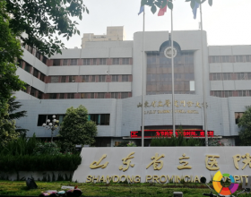 省立医院